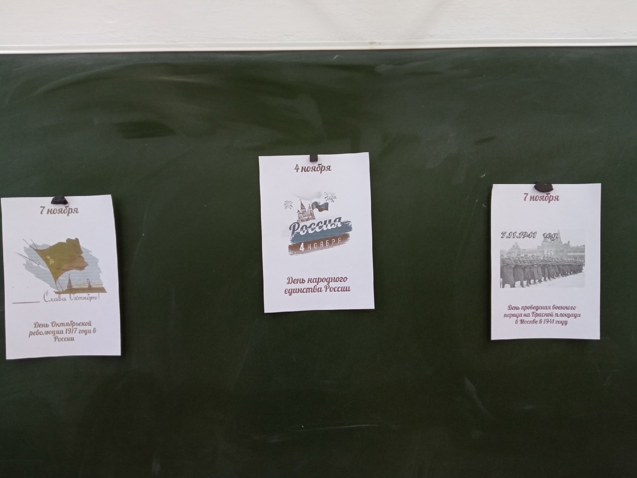 День народного единства.