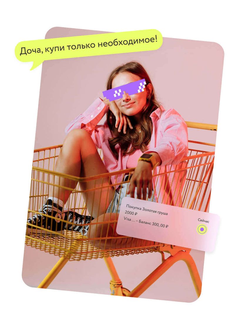 Потрачено! Как родители реагируют на ваши расходы.