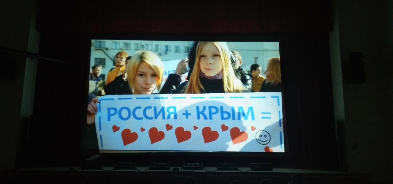 День воссоединения Крыма с Россией.