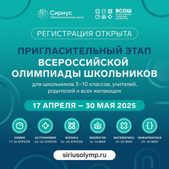 ВНИМАНИЕ! Олимпиада«Сириус».